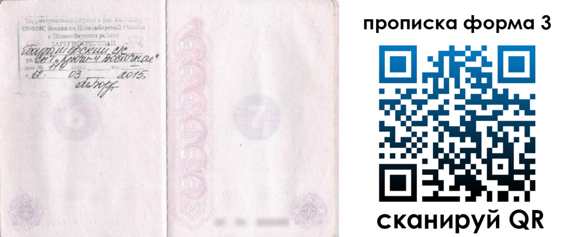 прописка в квартире в Хасавюрте