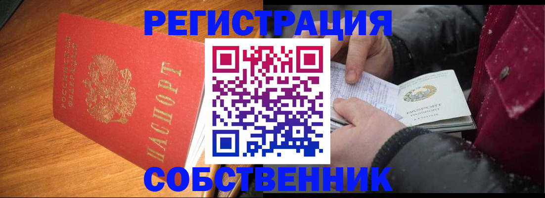 временная регистрация собственник в Хасавюрте