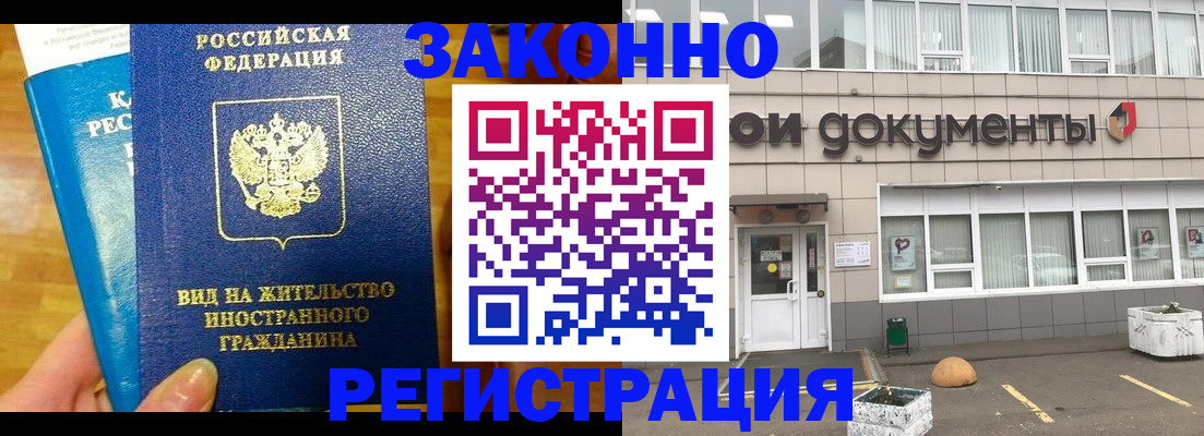 миграционный учет в Хасавюрте
