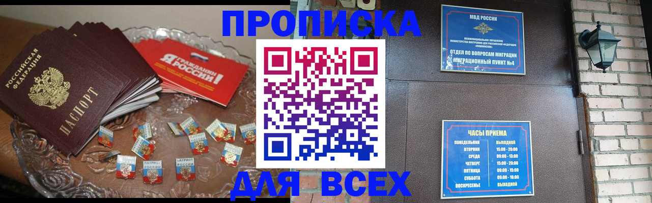 временная регистрация купить в Хасавюрте