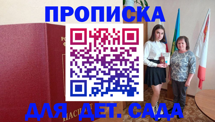 прописка поиск в Хасавюрте